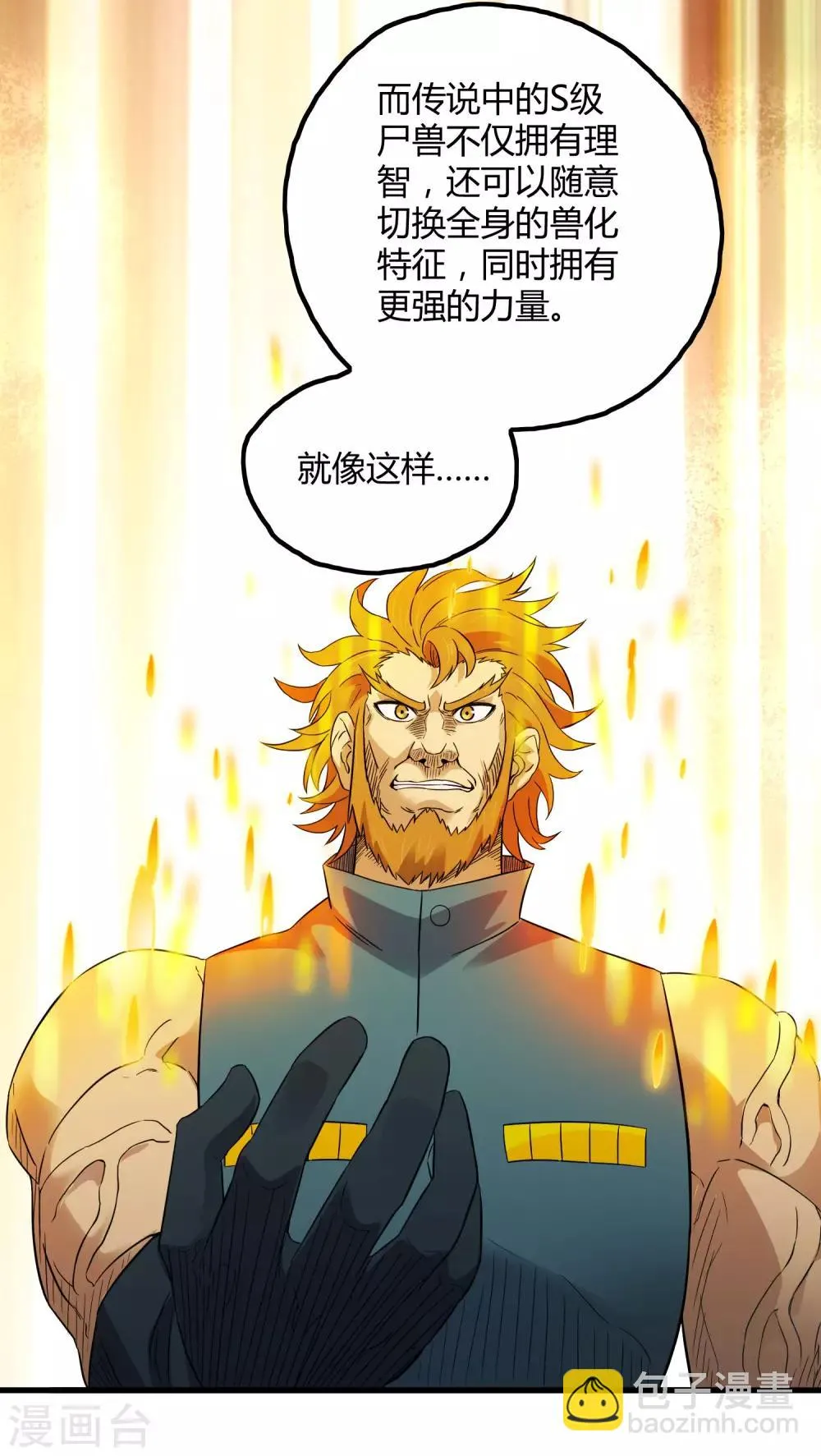 第201话 S级的传说 第7页