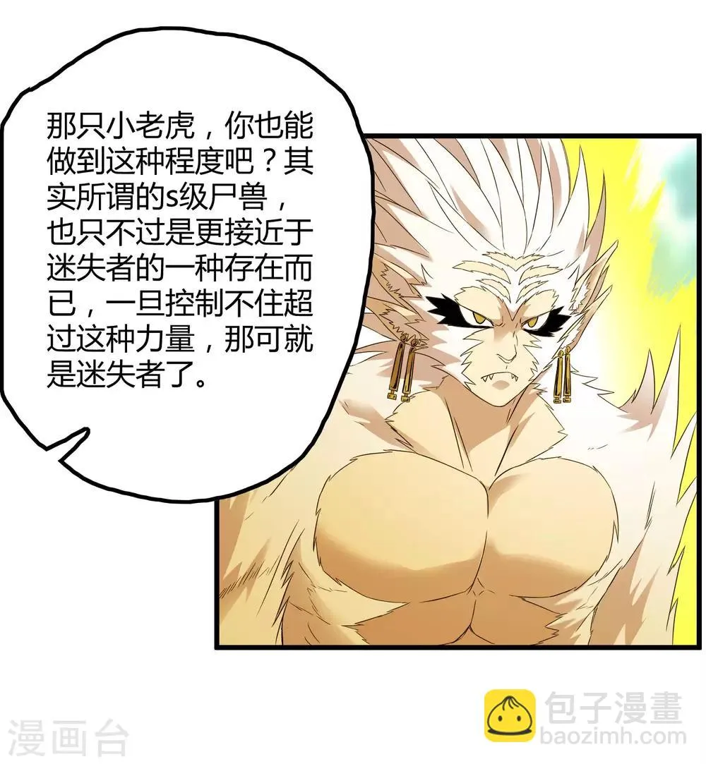 第201话 S级的传说 第8页