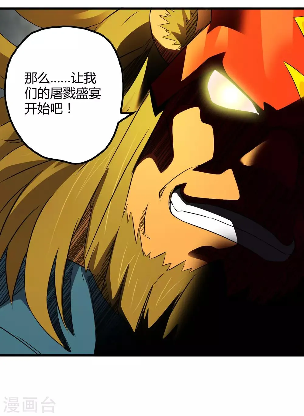 第201话 S级的传说 第10页