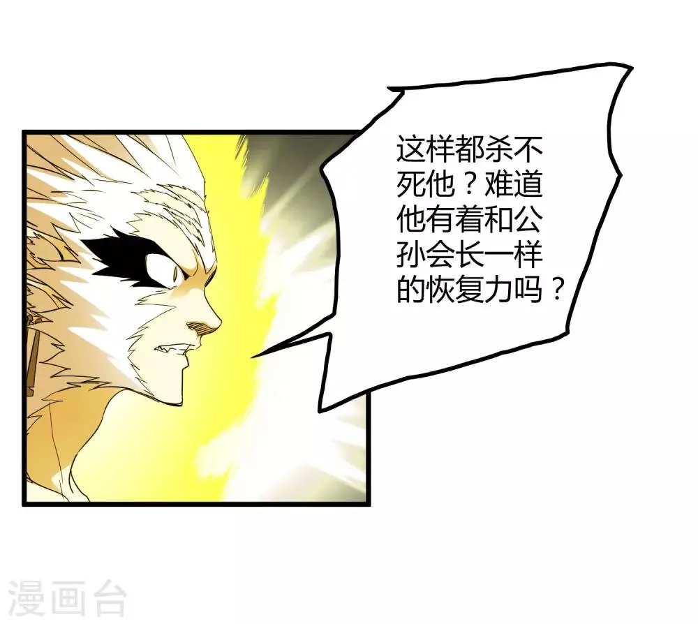 第201话 S级的传说 第23页