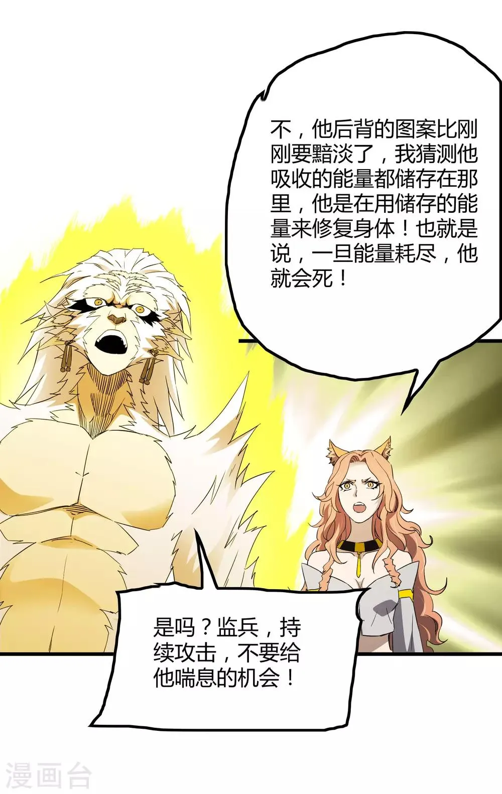 第201话 S级的传说 第24页