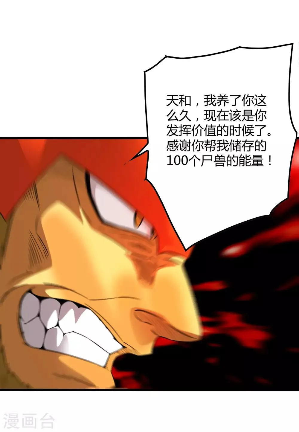 第202话 终极力量 第4页