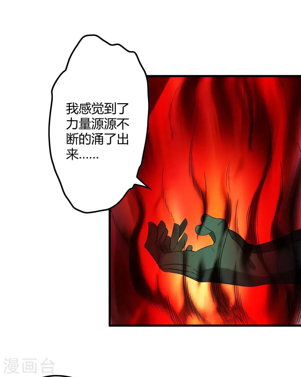 第202话 终极力量 第11页