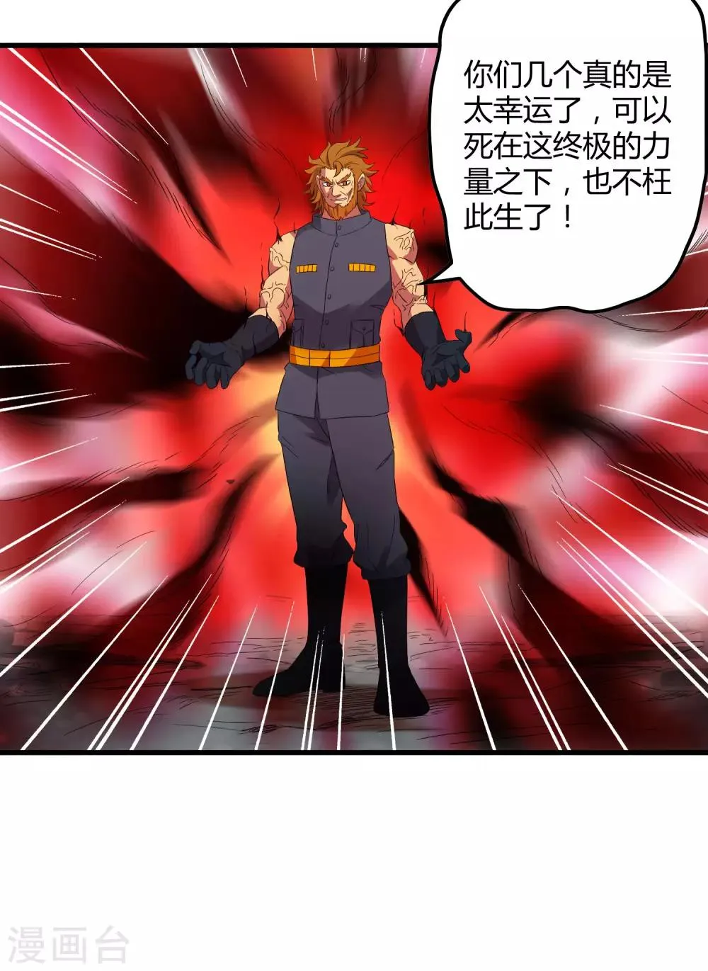 第202话 终极力量 第14页