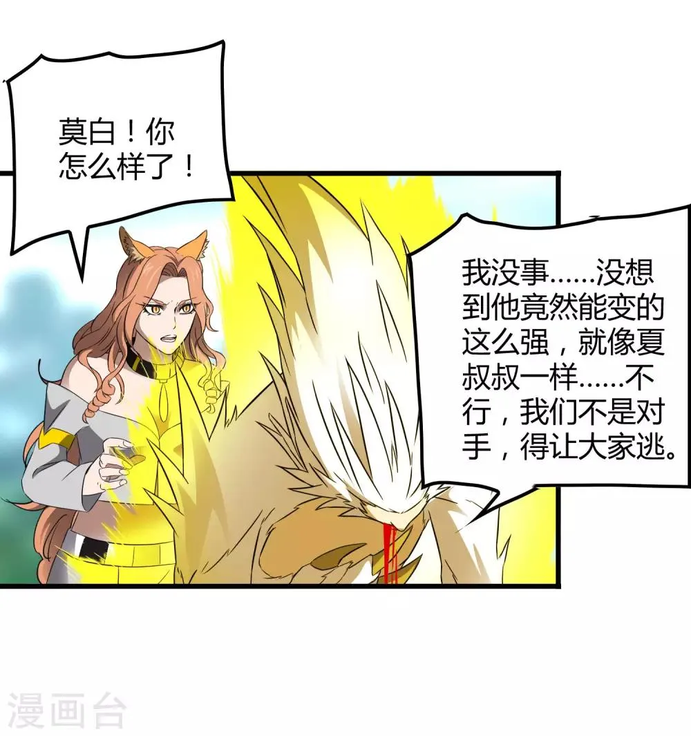 第202话 终极力量 第22页