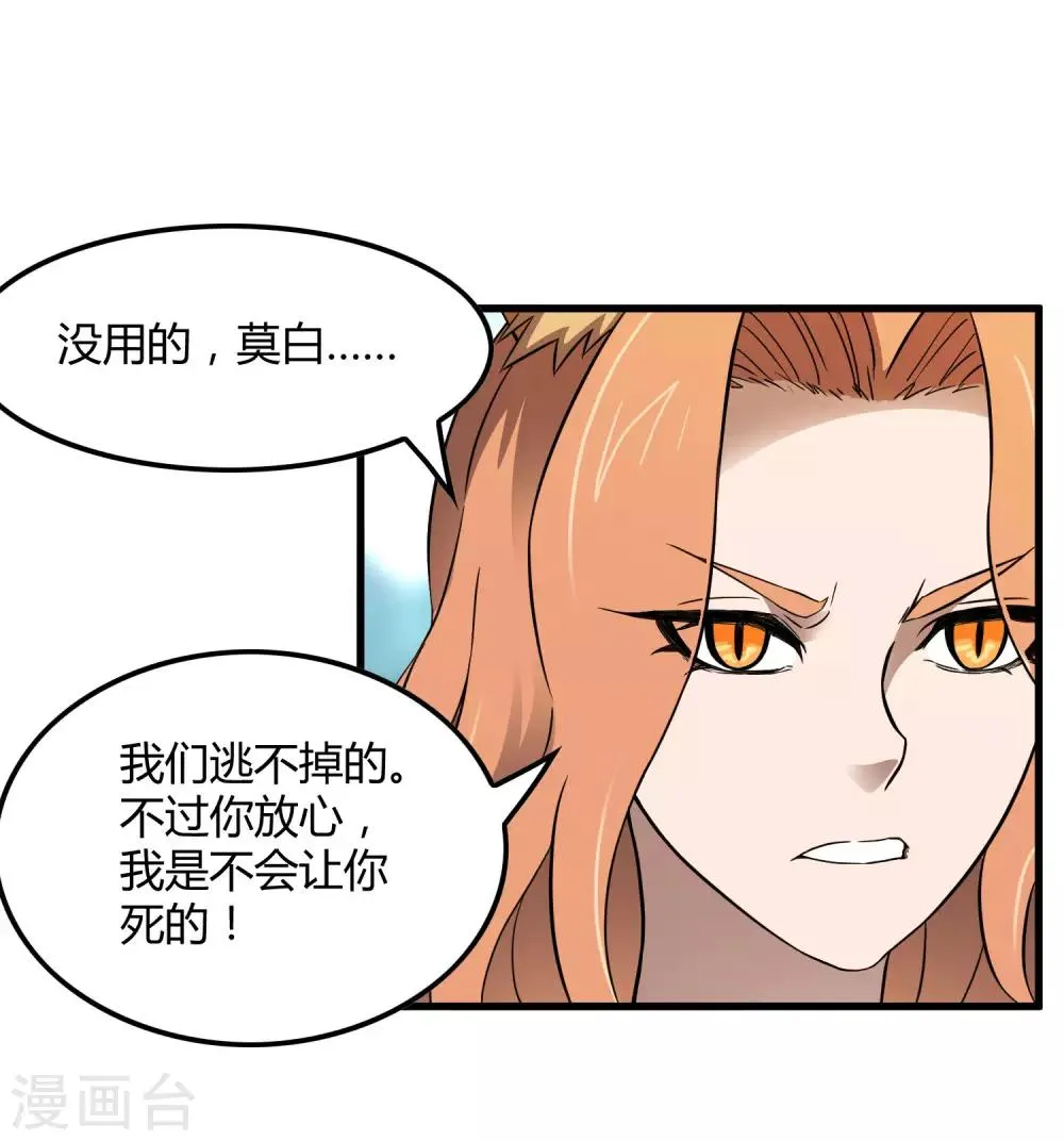第202话 终极力量 第23页