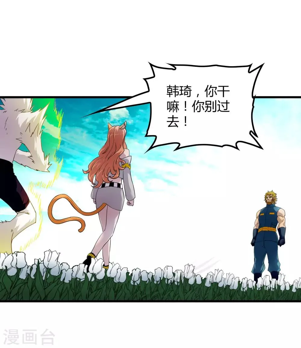 第202话 终极力量 第25页