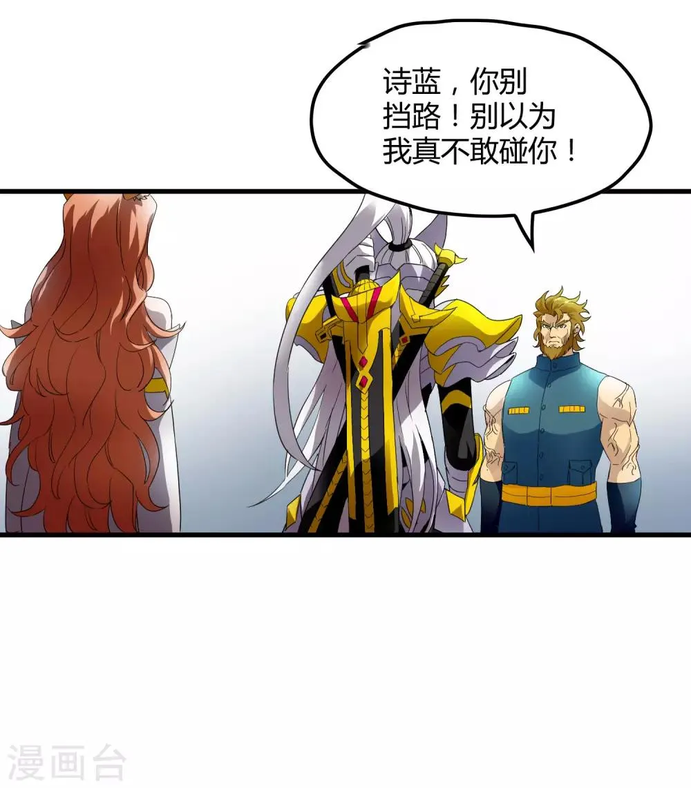 第202话 终极力量 第27页