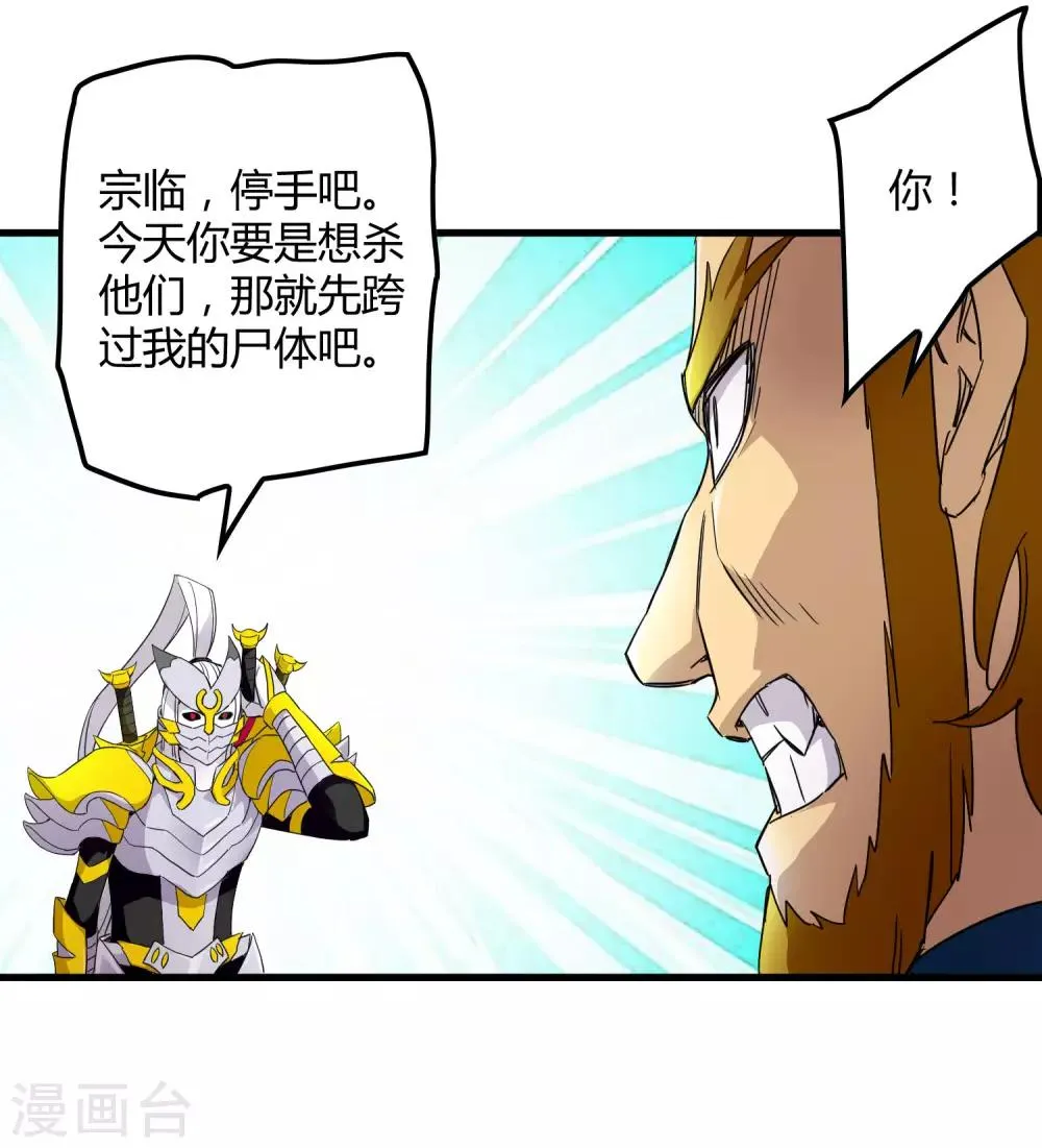 第202话 终极力量 第28页