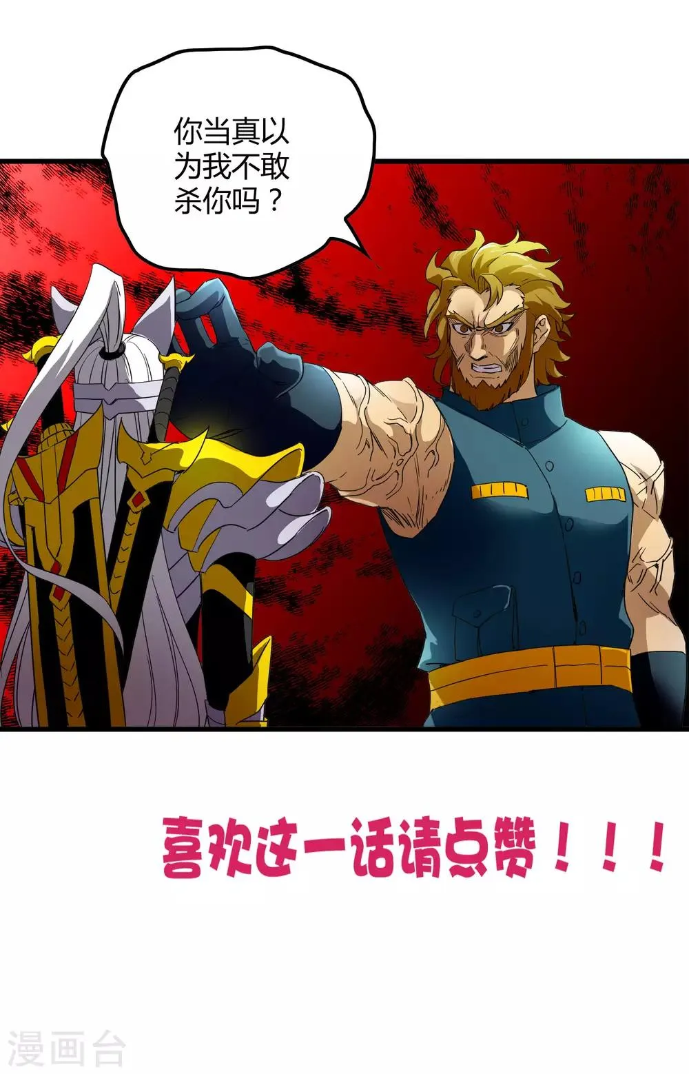 第202话 终极力量 第30页