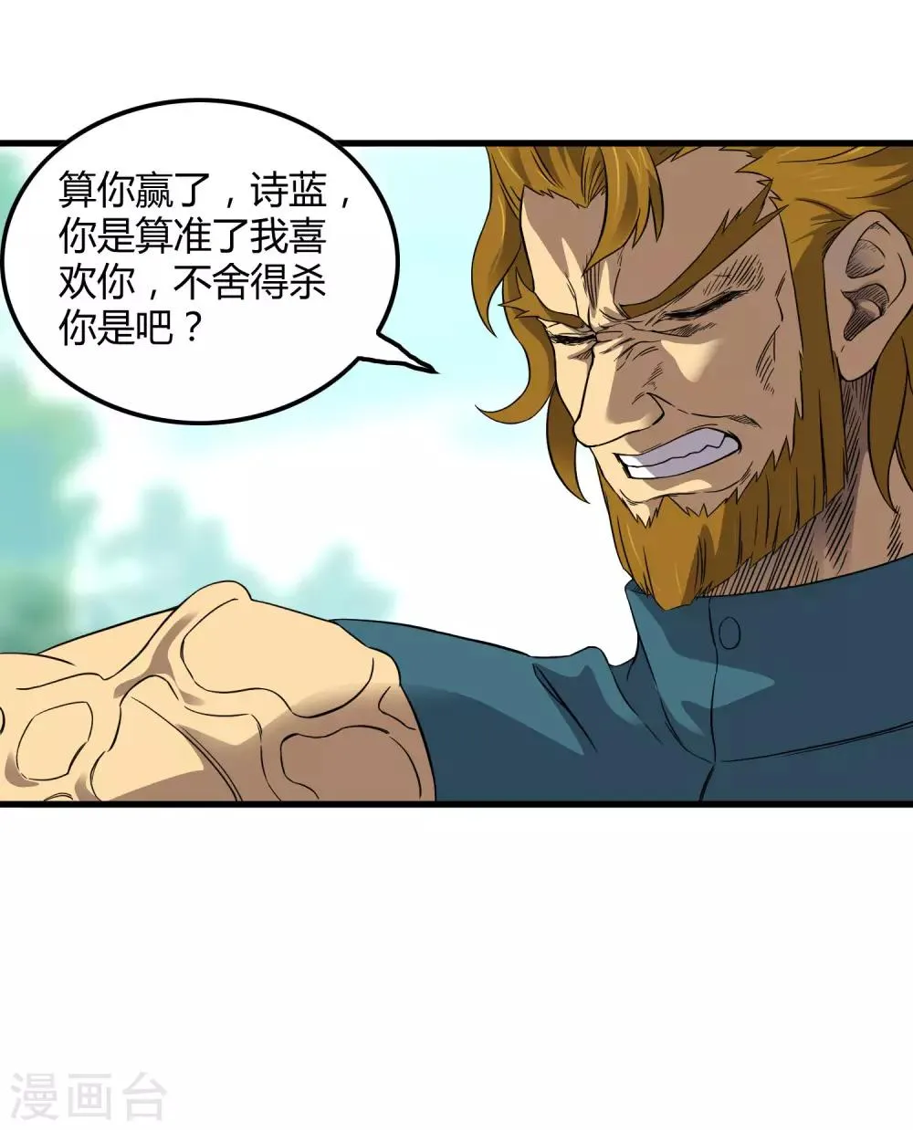 第203话 初相识 第4页