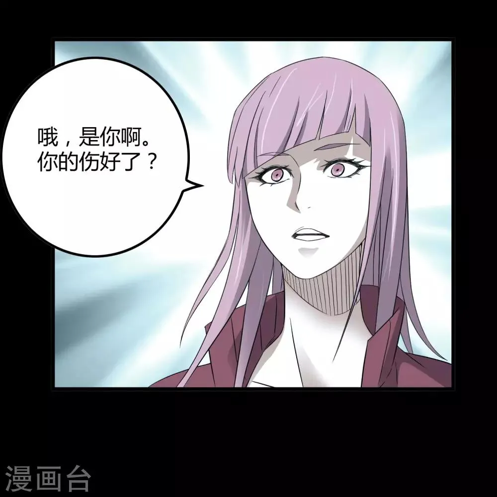 第203话 初相识 第20页