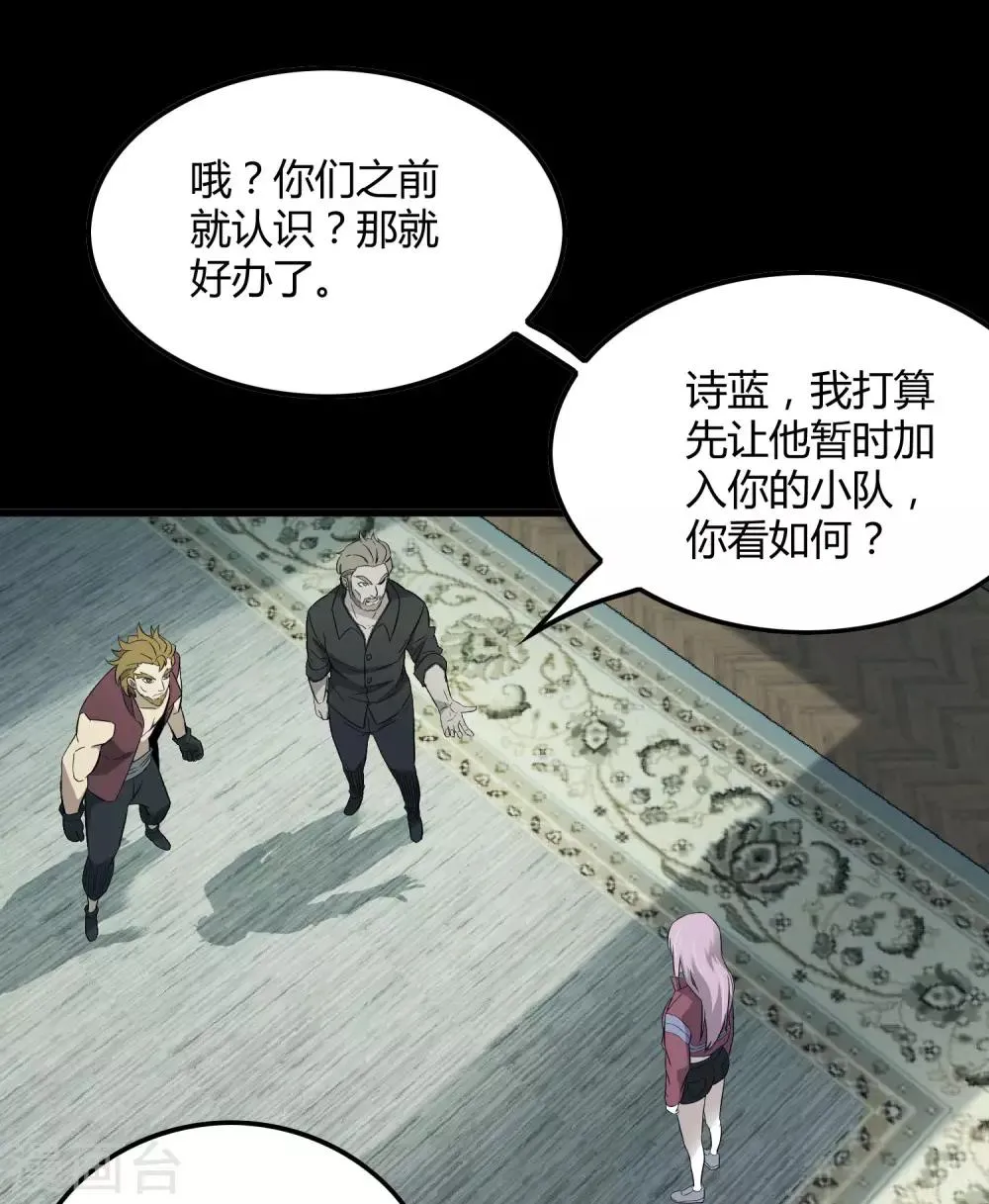 第203话 初相识 第21页
