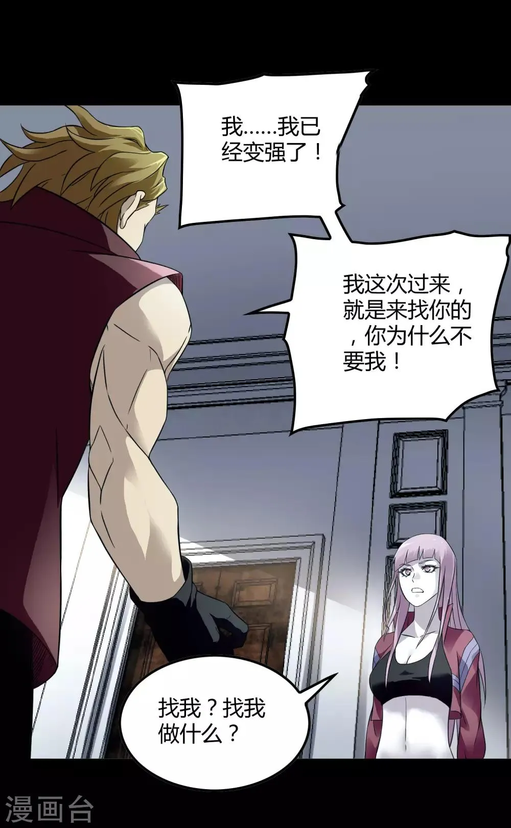 第203话 初相识 第23页