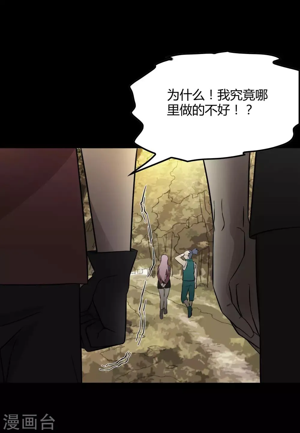第204话 快逃！他要变迷失者！ 第9页