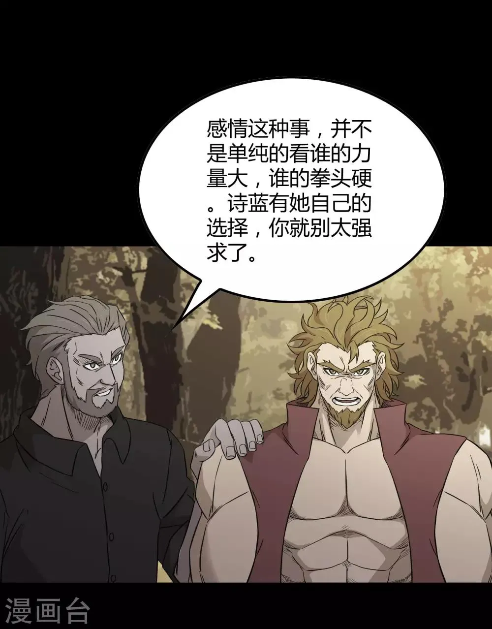第204话 快逃！他要变迷失者！ 第11页
