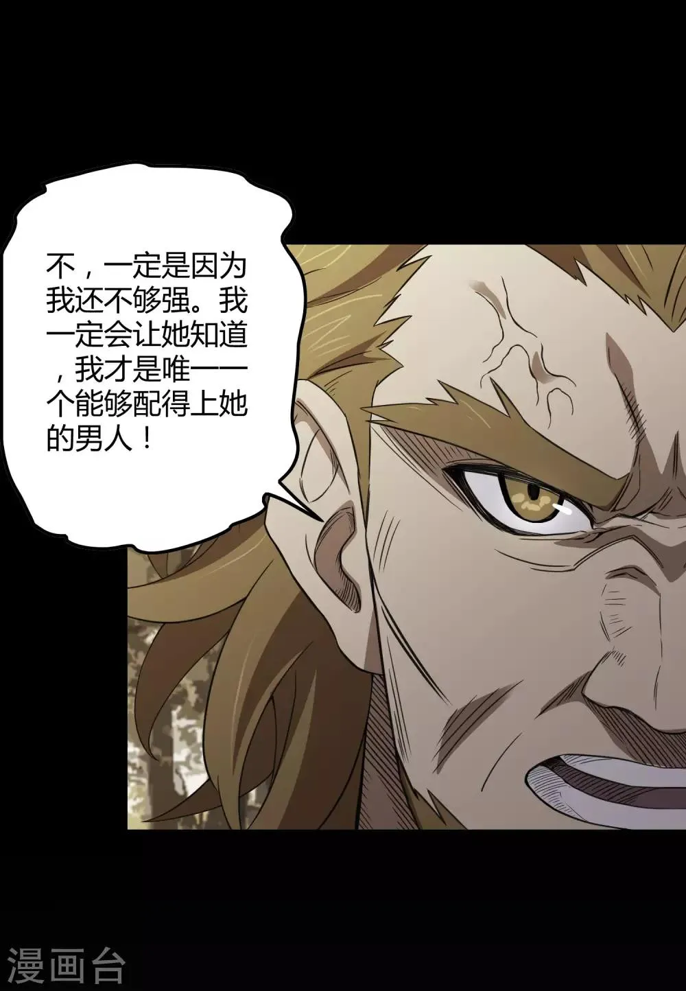 第204话 快逃！他要变迷失者！ 第12页