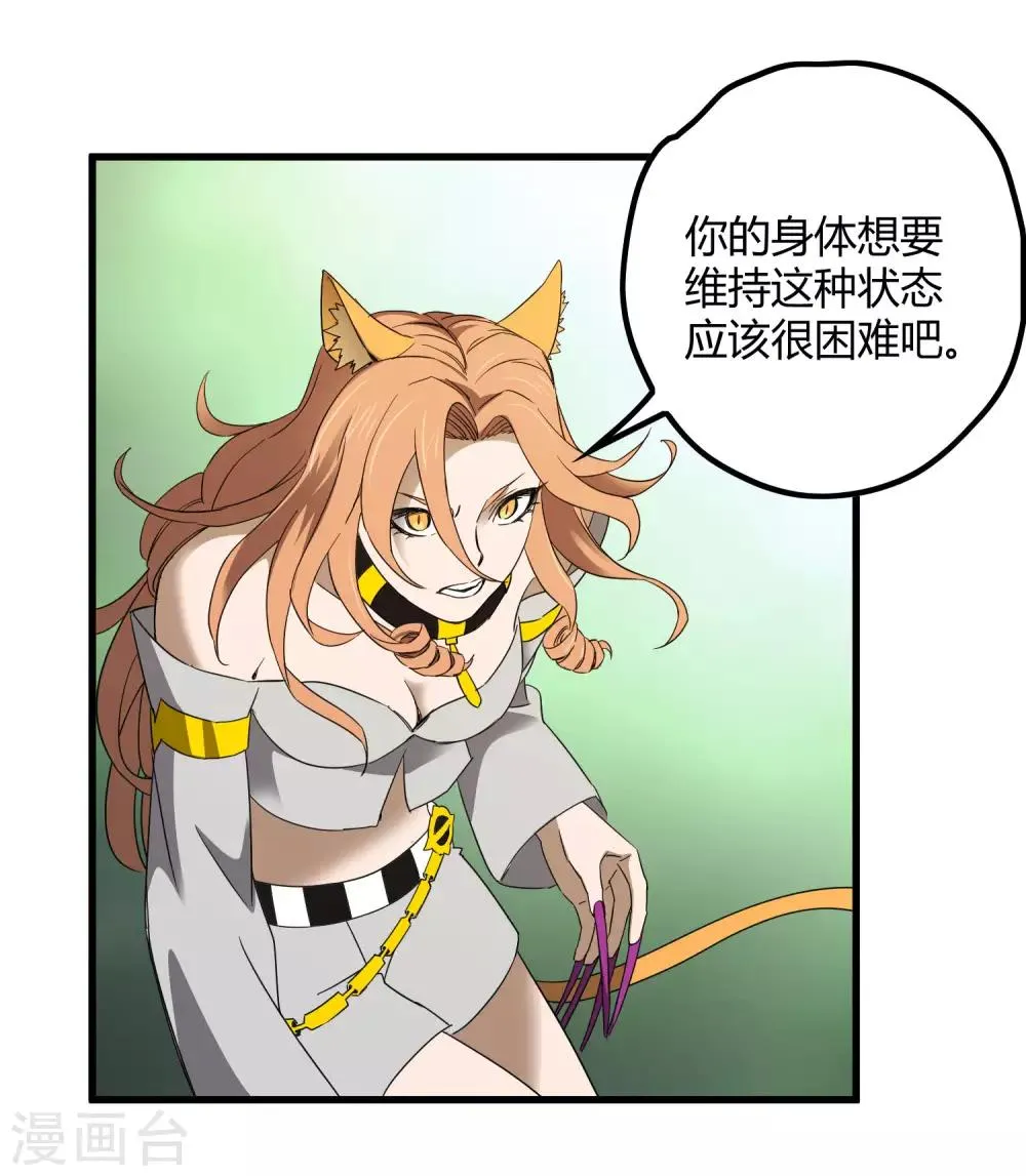 第204话 快逃！他要变迷失者！ 第24页
