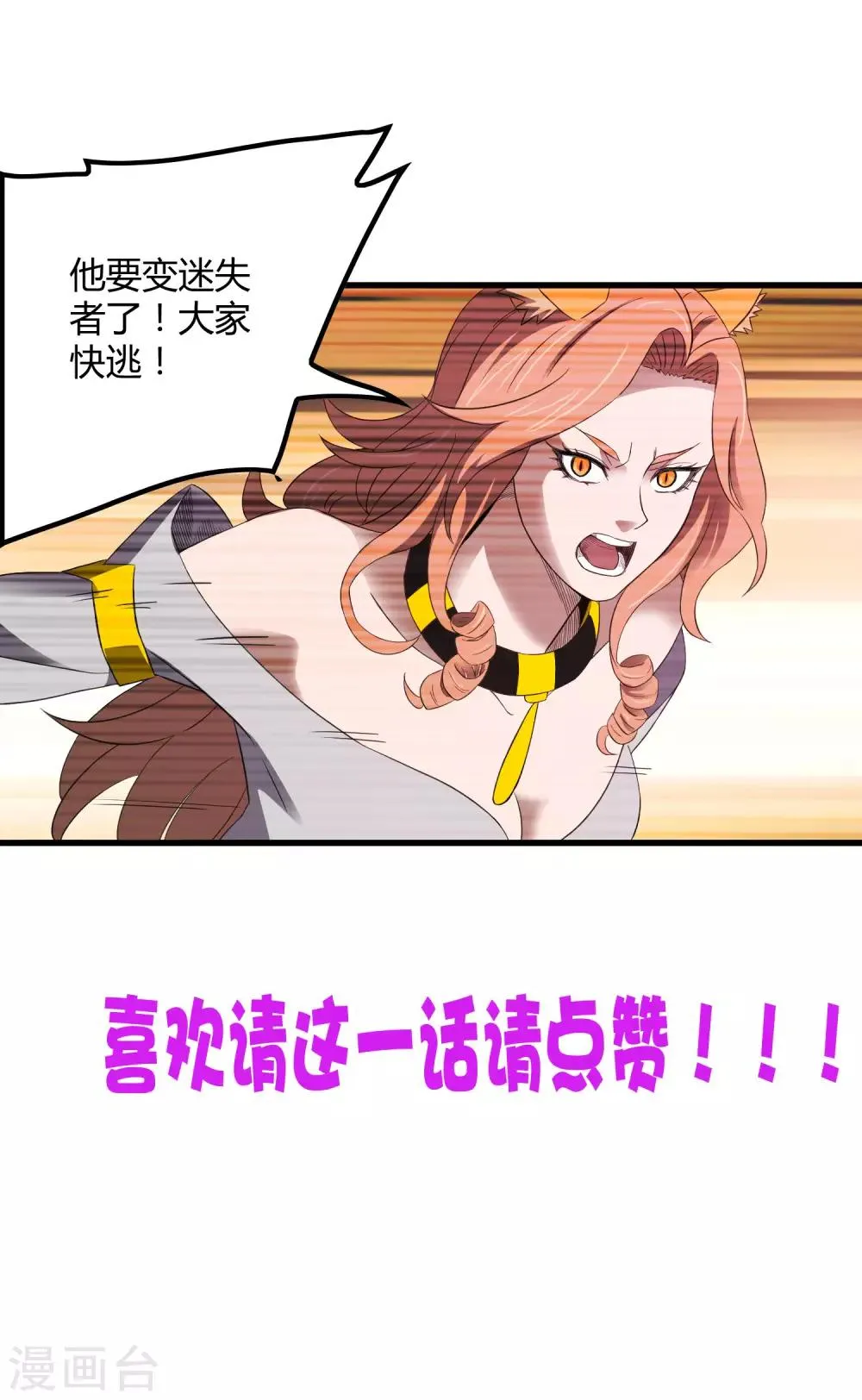 第204话 快逃！他要变迷失者！ 第30页