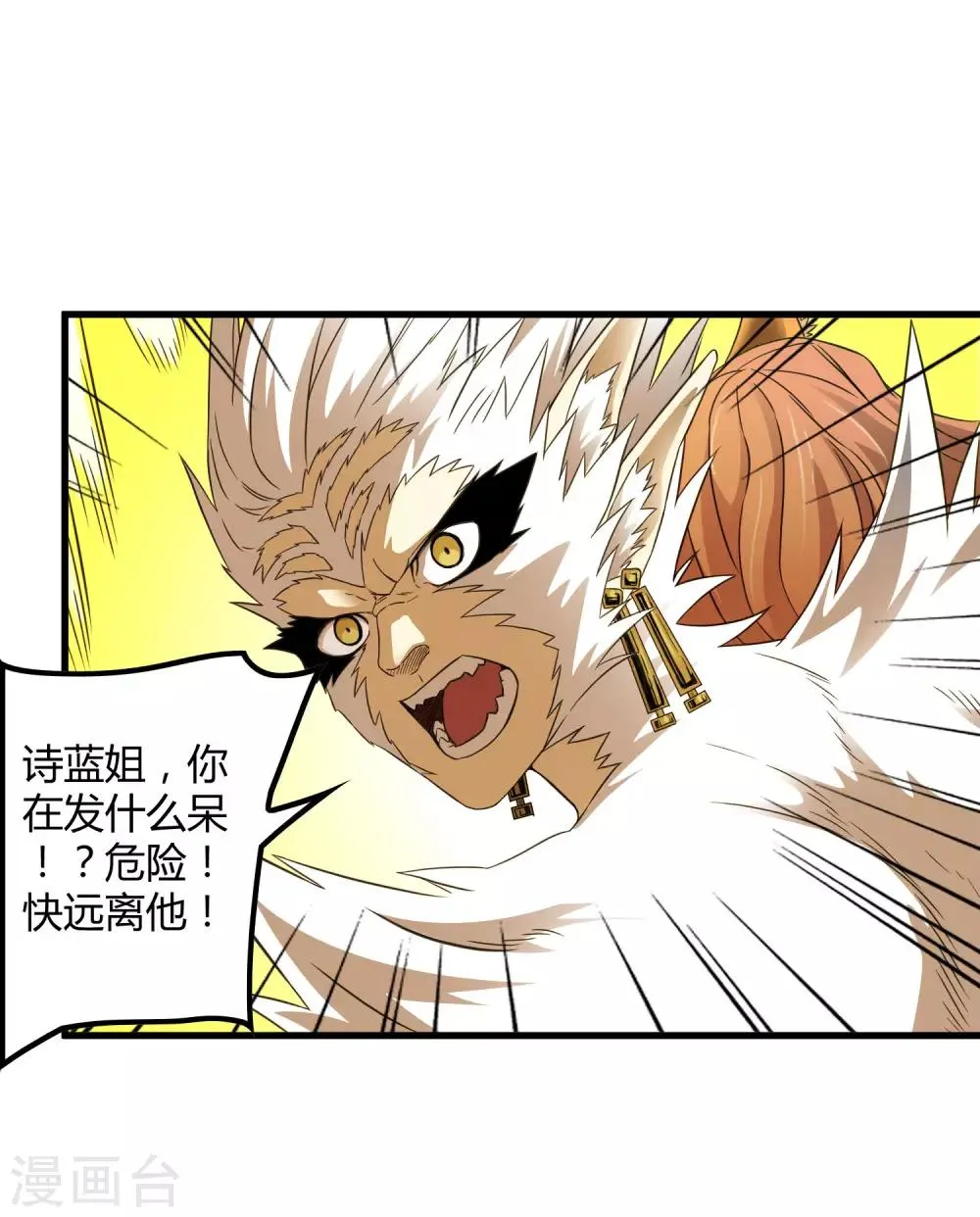 第205话 迷失者！ 第3页