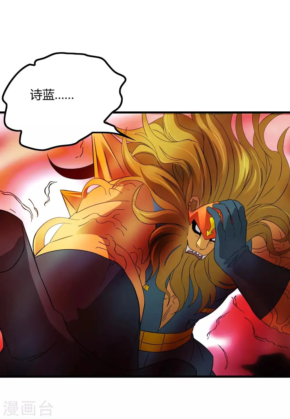 第205话 迷失者！ 第8页