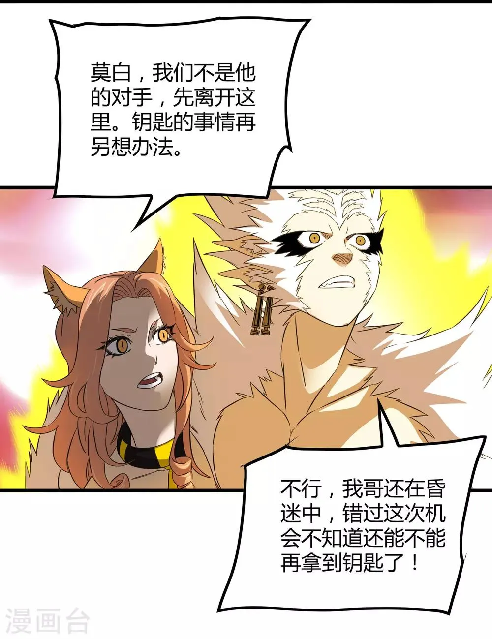 第205话 迷失者！ 第19页