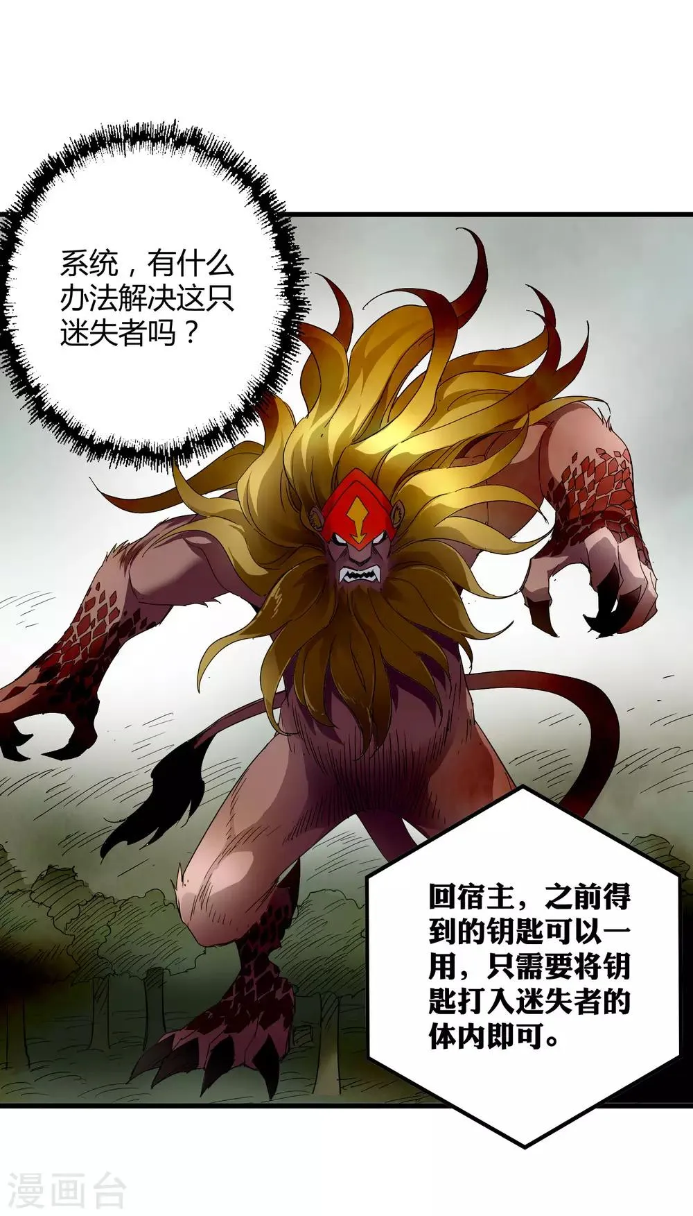 第205话 迷失者！ 第20页