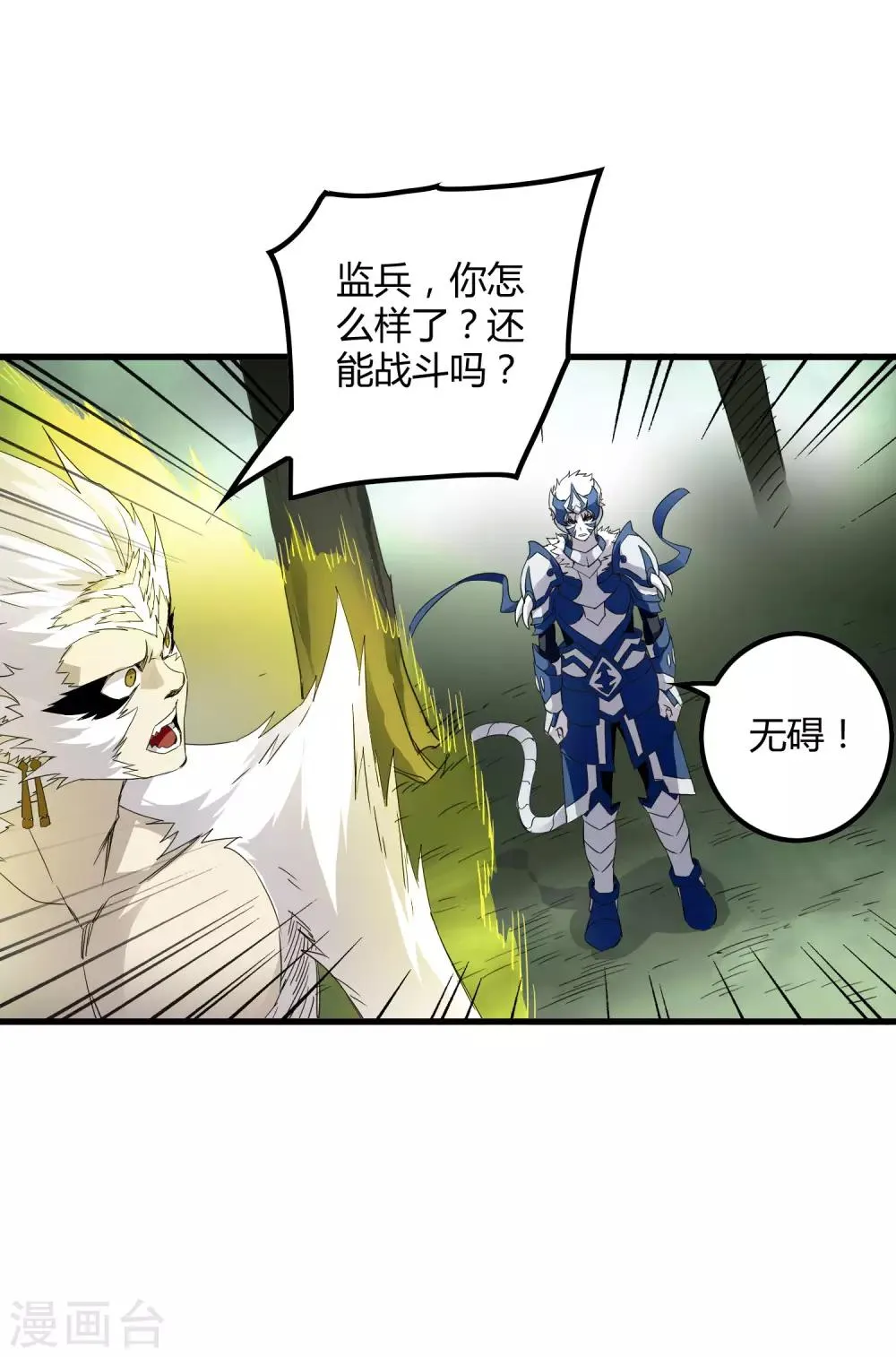 第205话 迷失者！ 第22页