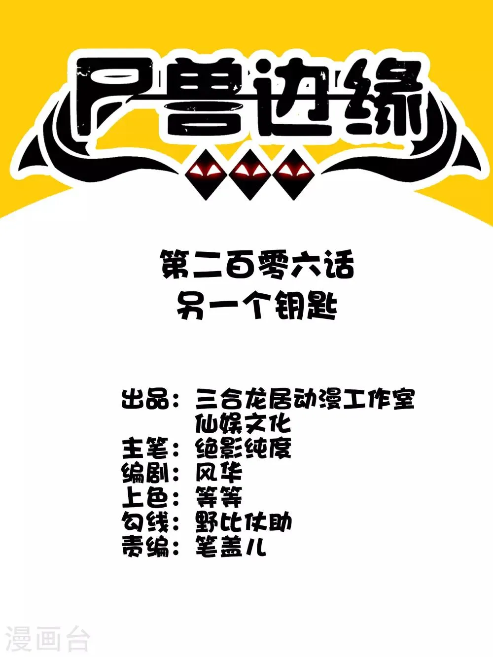 第206话 另一个钥匙 第1页
