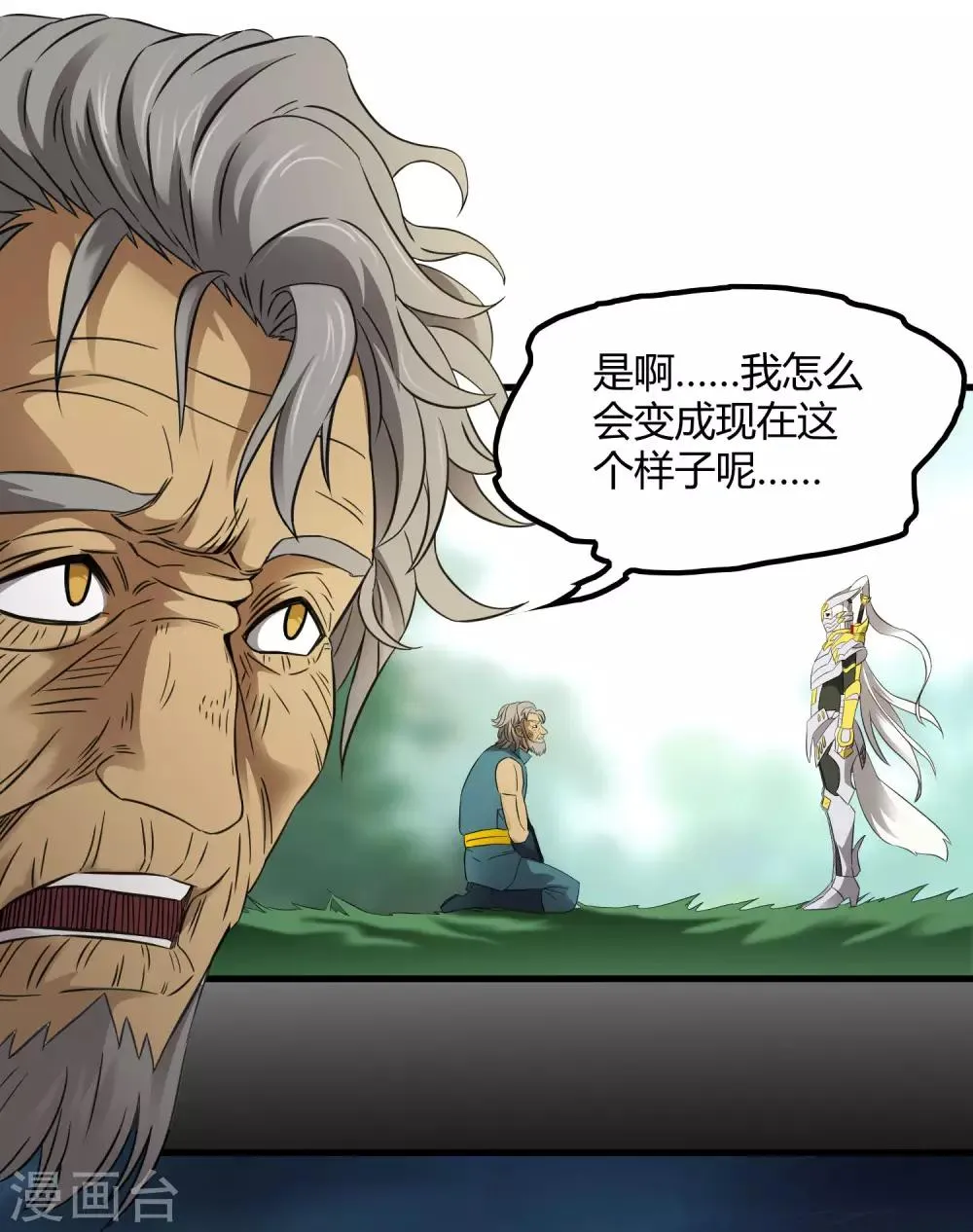 第207话 宗临的过去 第3页