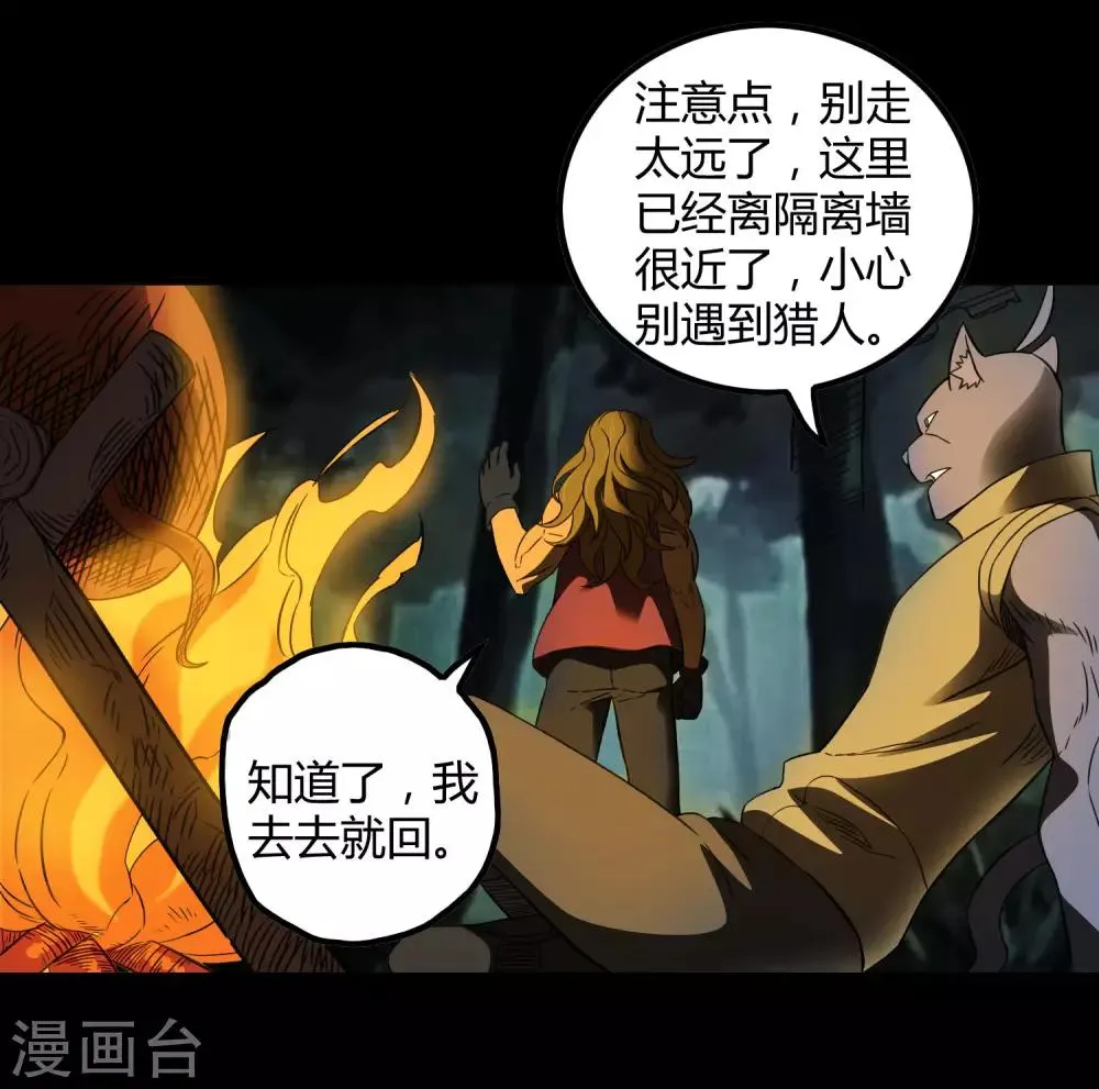 第207话 宗临的过去 第8页