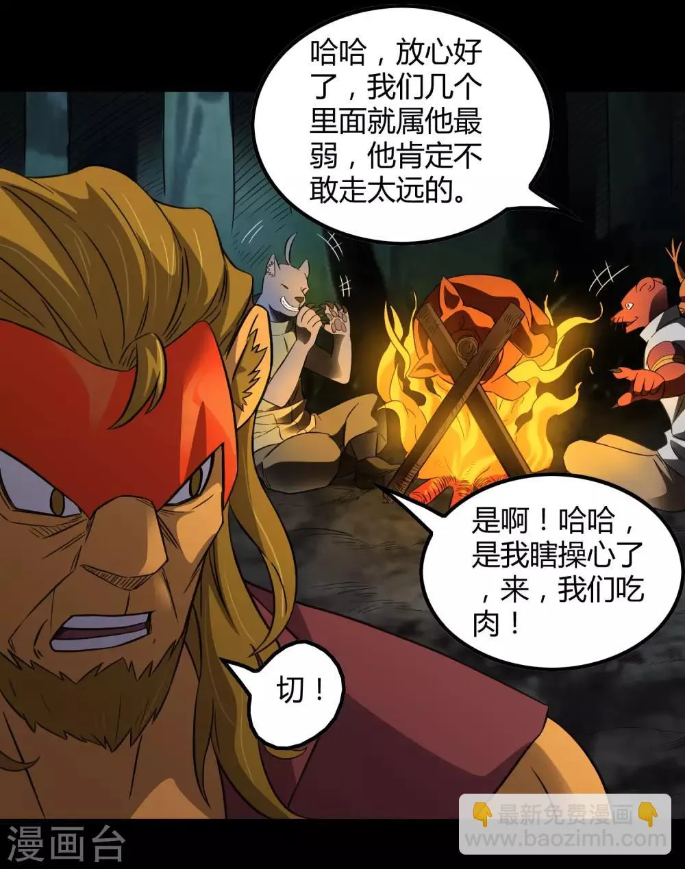 第207话 宗临的过去 第9页