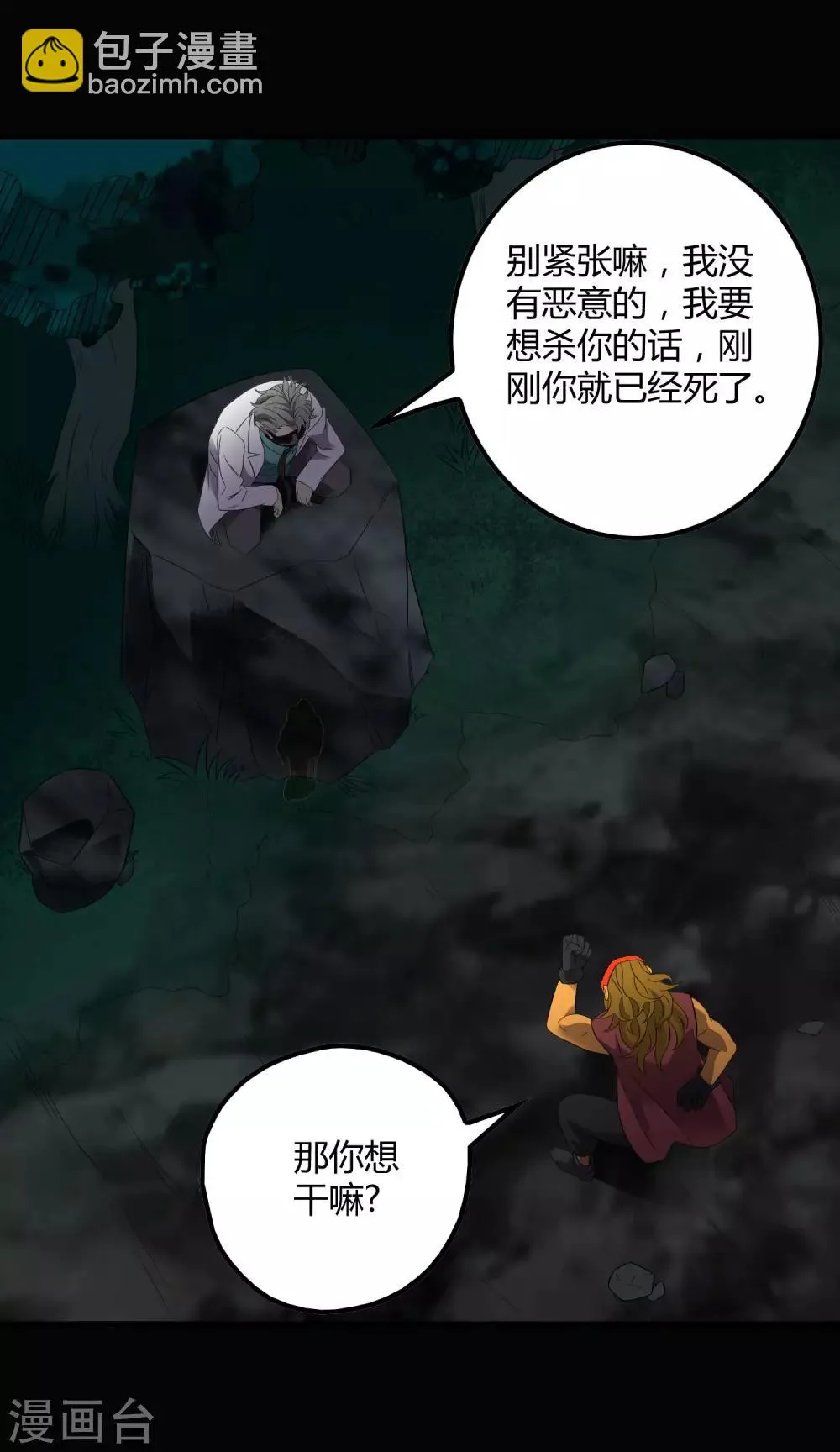 第207话 宗临的过去 第17页