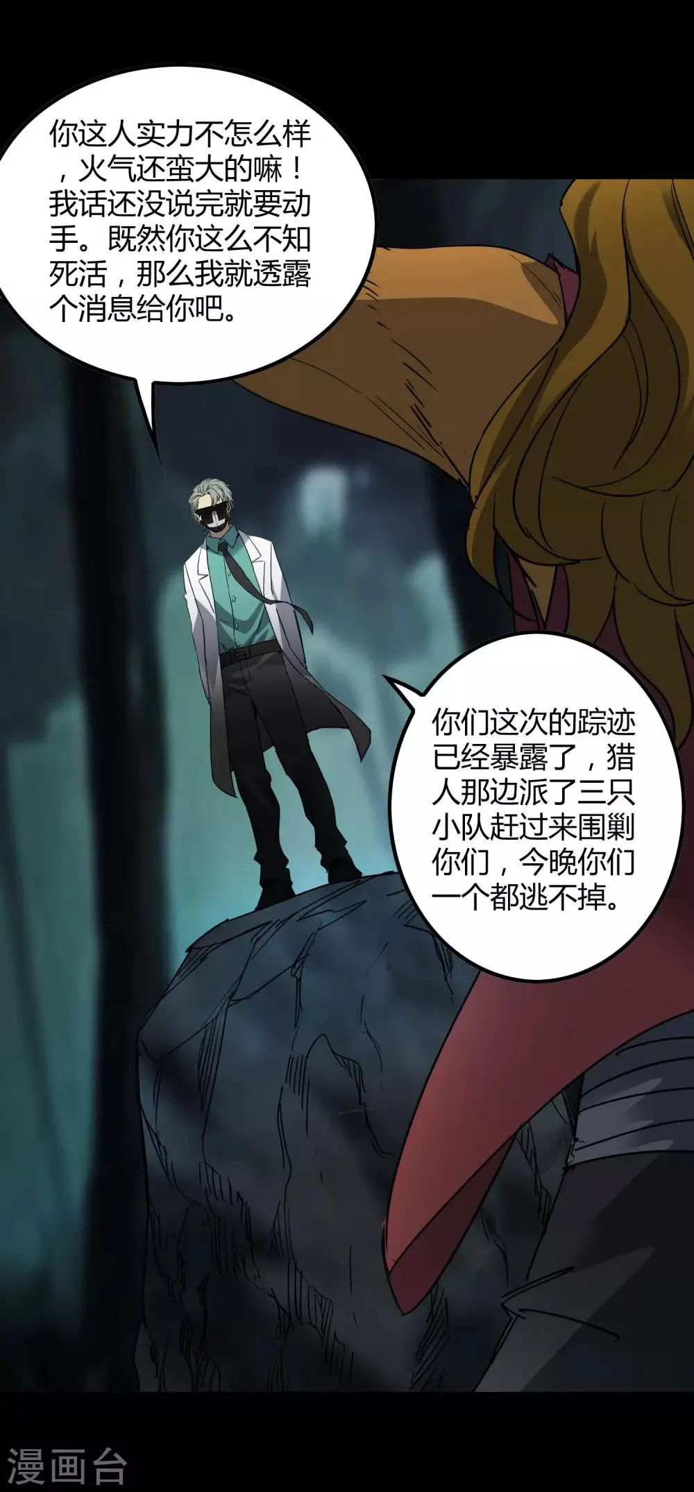 第207话 宗临的过去 第25页