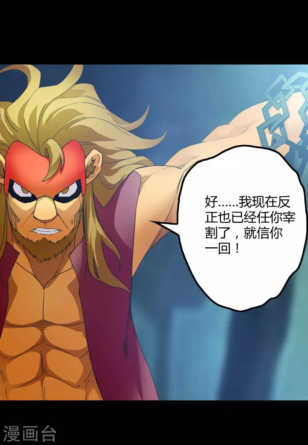 第207话 宗临的过去 第28页