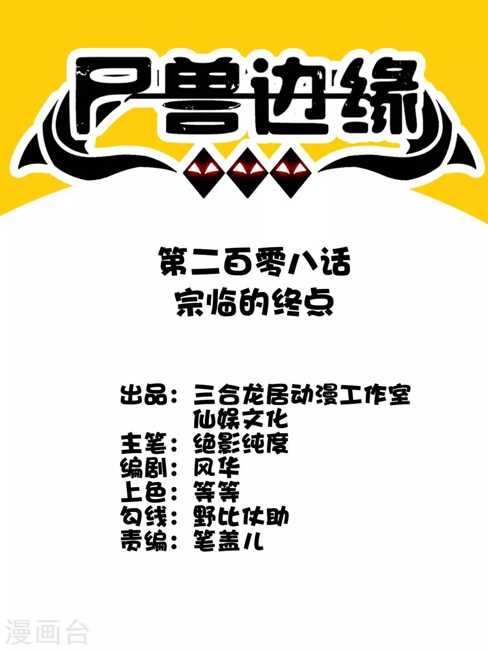 第208话 宗临的终点 第1页