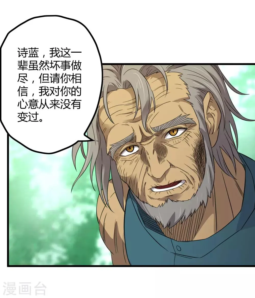 第208话 宗临的终点 第18页