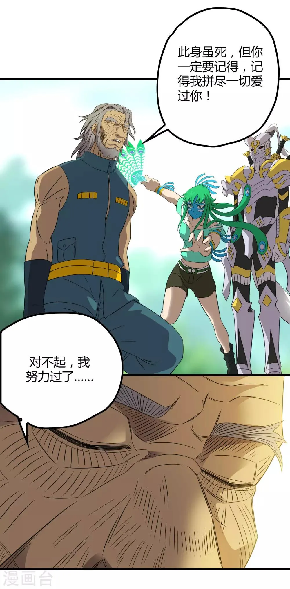 第208话 宗临的终点 第19页