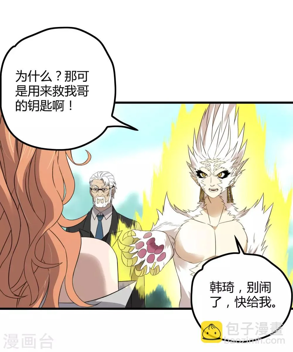第209话 韩琦！背叛？ 第16页