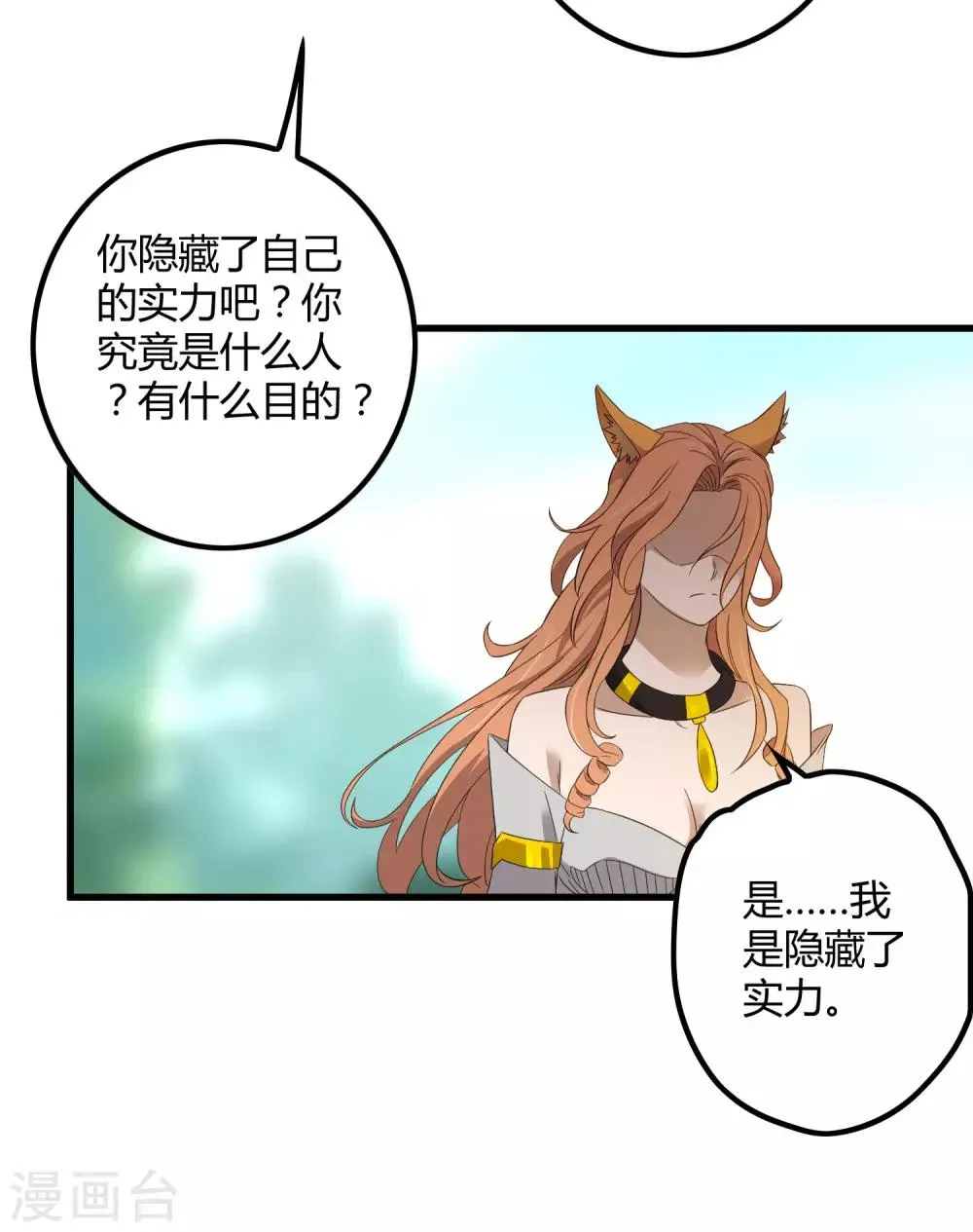 第209话 韩琦！背叛？ 第20页