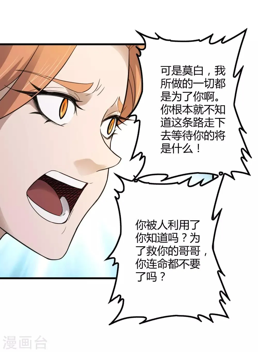第209话 韩琦！背叛？ 第21页