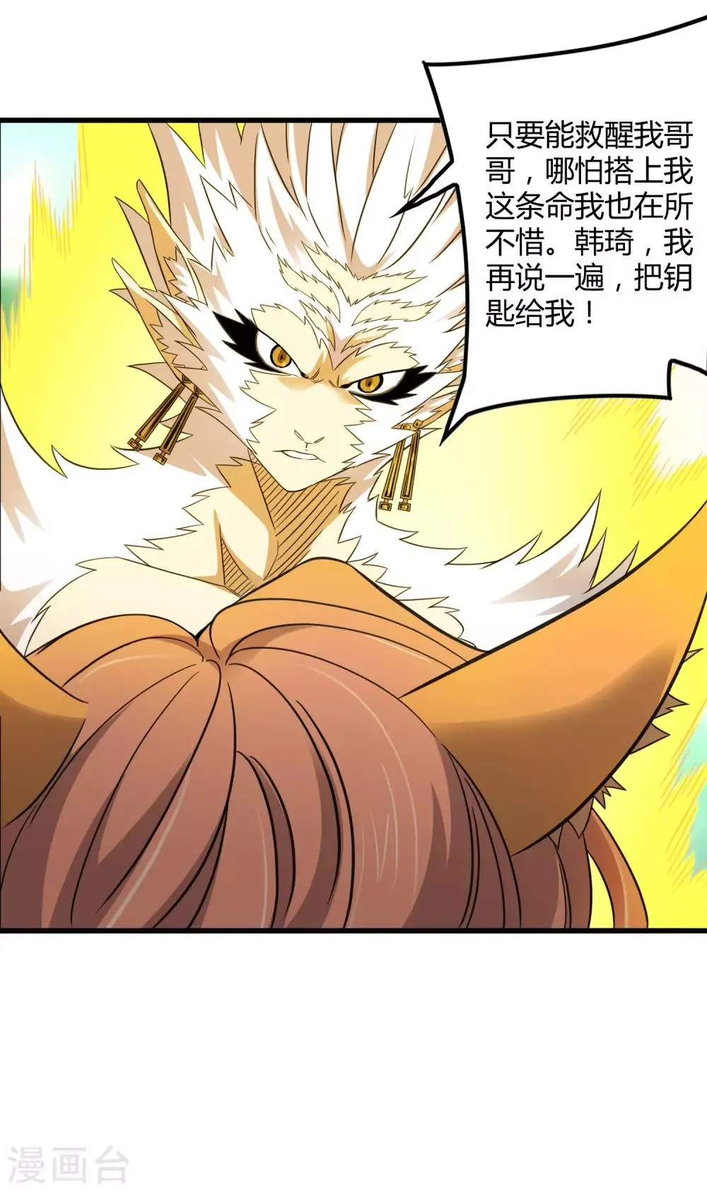 第209话 韩琦！背叛？ 第24页