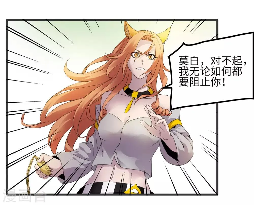 第209话 韩琦！背叛？ 第26页