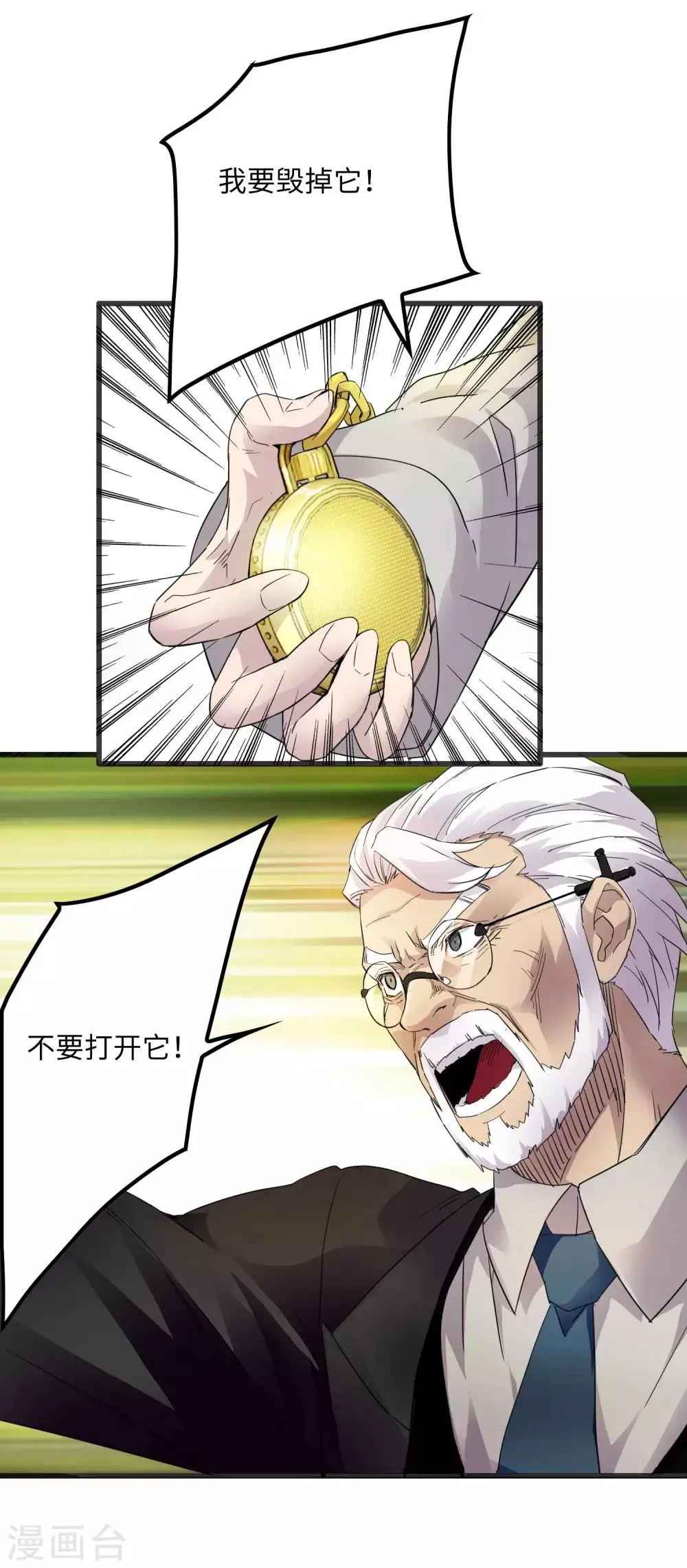 第209话 韩琦！背叛？ 第27页