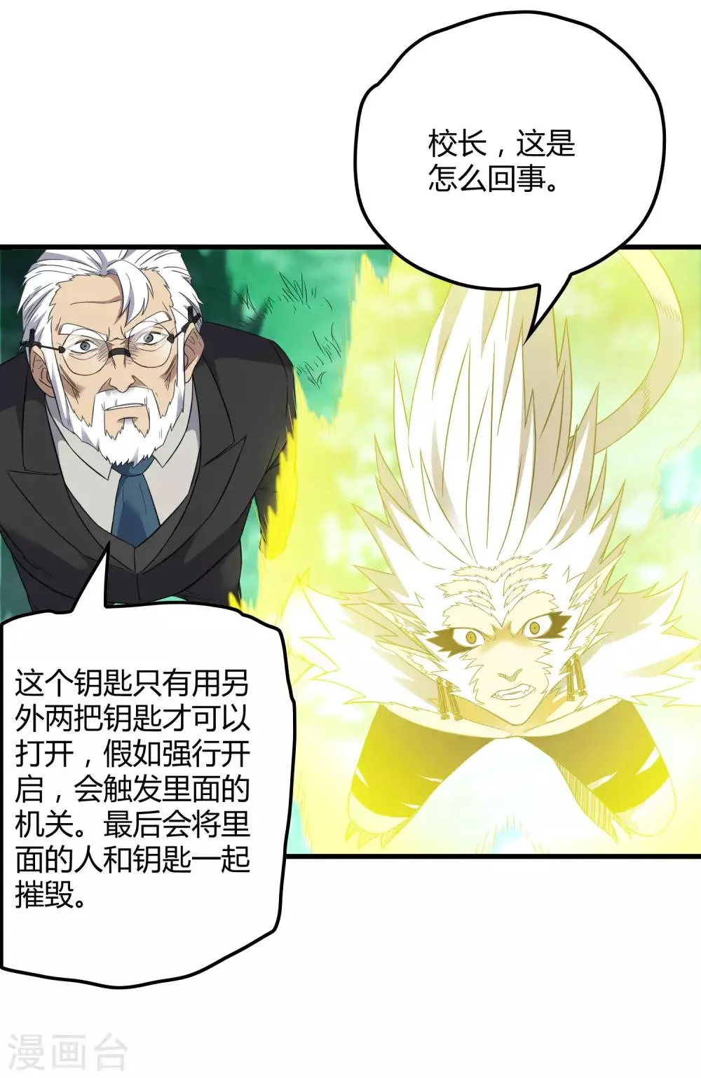 第210话 怀表机关 第7页