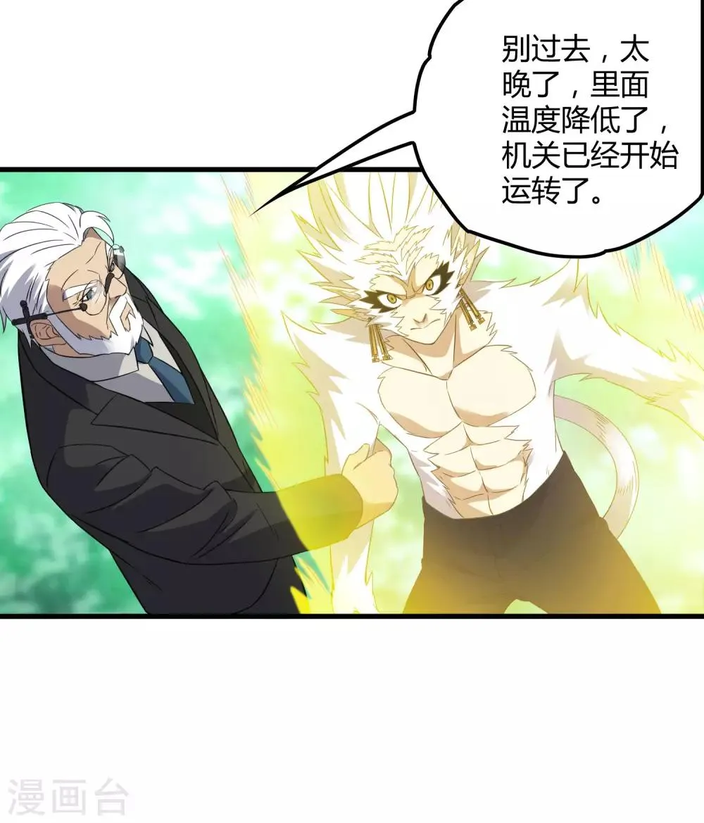 第210话 怀表机关 第21页