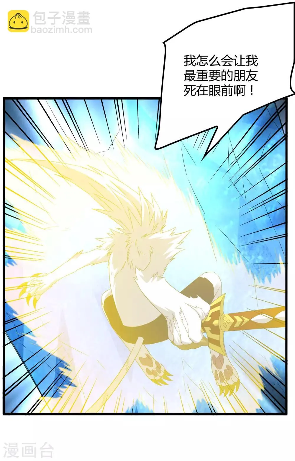 第211话 我不能陪你走下去了！ 第9页