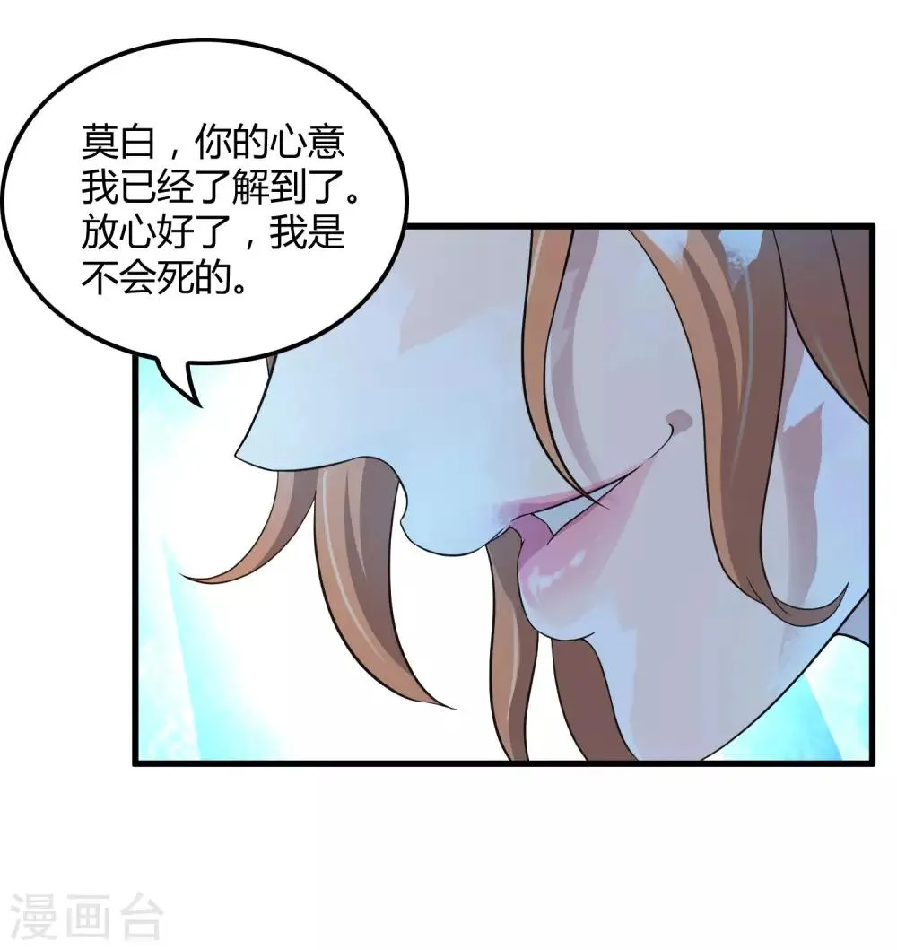 第211话 我不能陪你走下去了！ 第11页