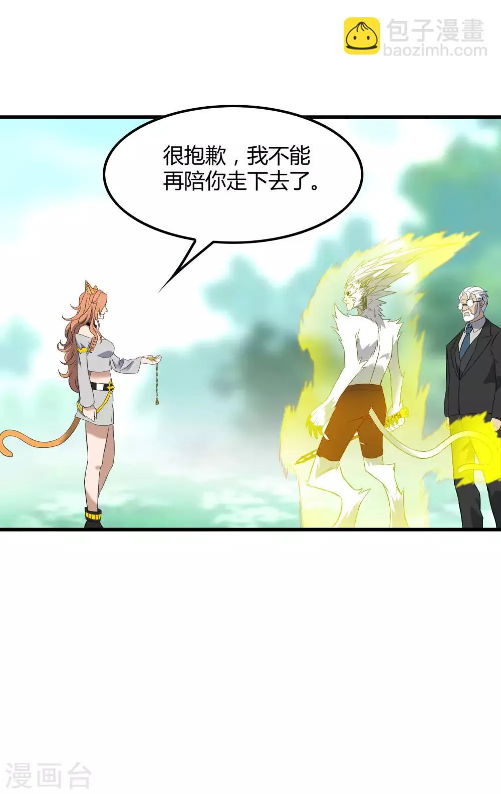 第211话 我不能陪你走下去了！ 第23页