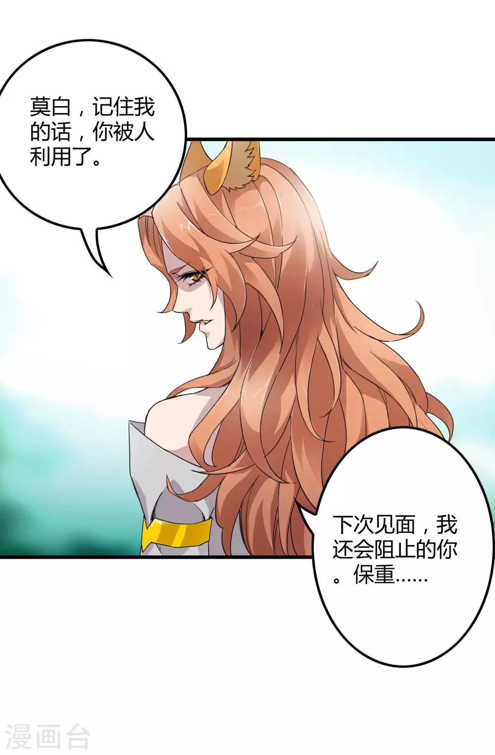 第211话 我不能陪你走下去了！ 第28页